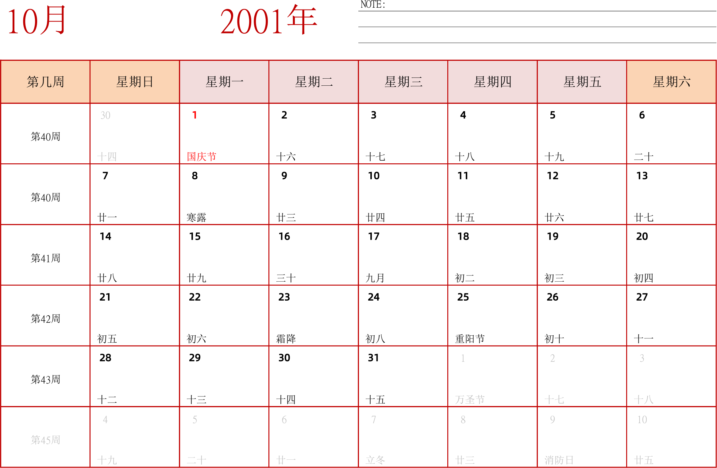 日历表2001年日历 中文版 横向排版 周日开始 带周数 带节假日调休安排